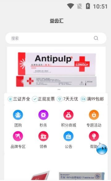 益齿汇安卓版软件截图