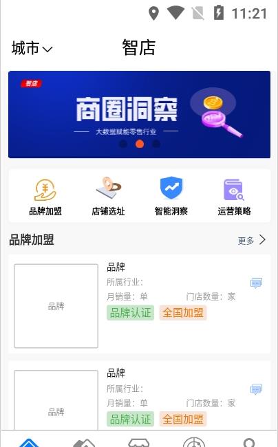 智店安卓版软件截图