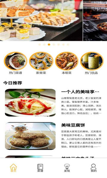 卡路里食谱安卓版截图