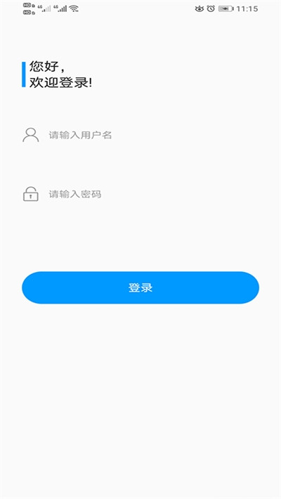 易捷云物业管理安卓版软件截图