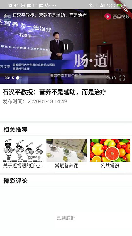 践康圈安卓版软件截图