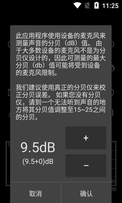 学勤分贝仪安卓版截图