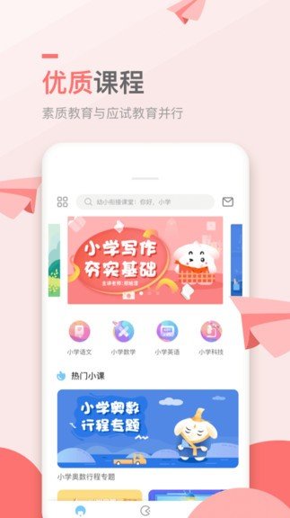 万门小学课安卓版软件截图