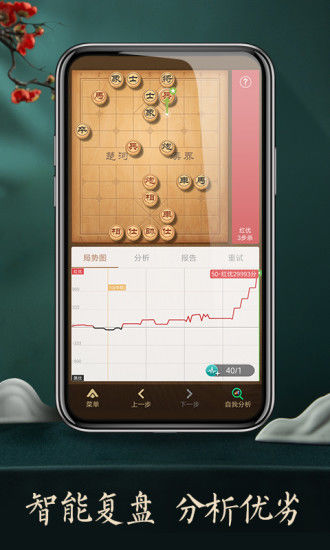 天天象棋官方版截图