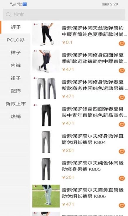 保罗商城安卓版软件截图