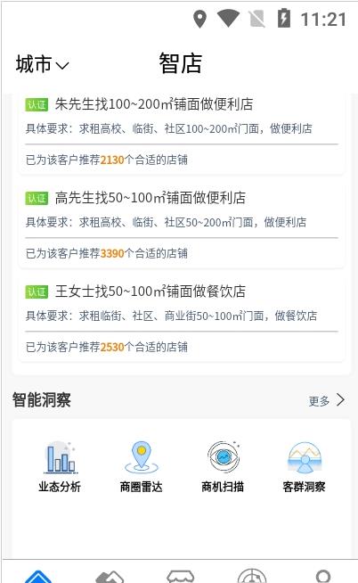 智店安卓版软件截图