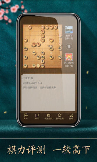 天天象棋官方版截图