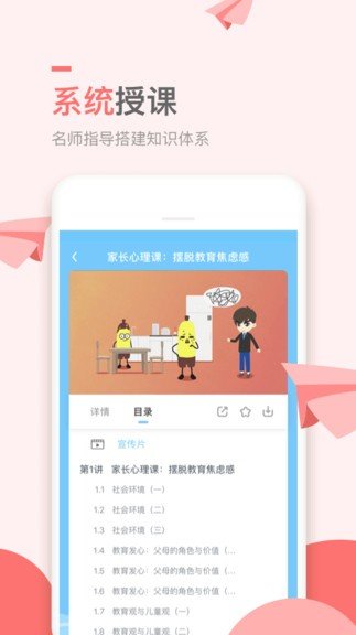 万门小学课安卓版软件截图