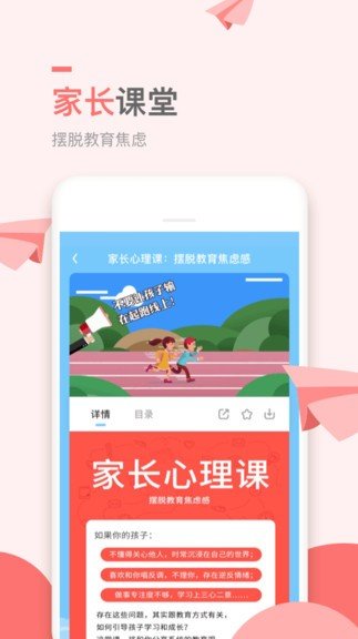 万门小学课安卓版软件截图