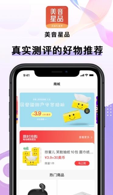 美音新品安卓版软件截图