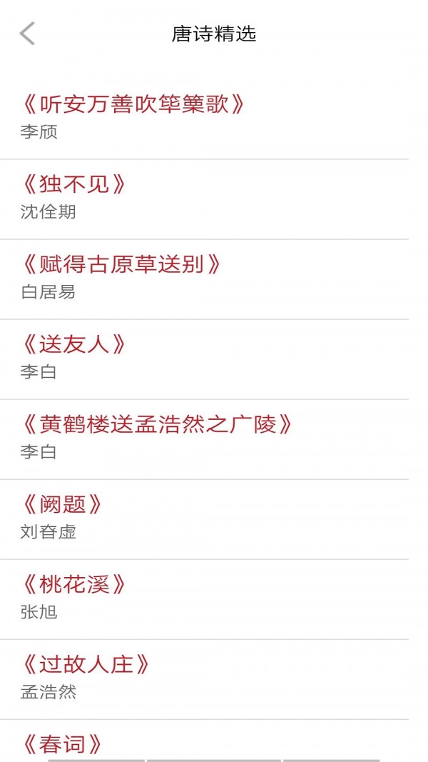 唐诗学学乐最新版软件截图