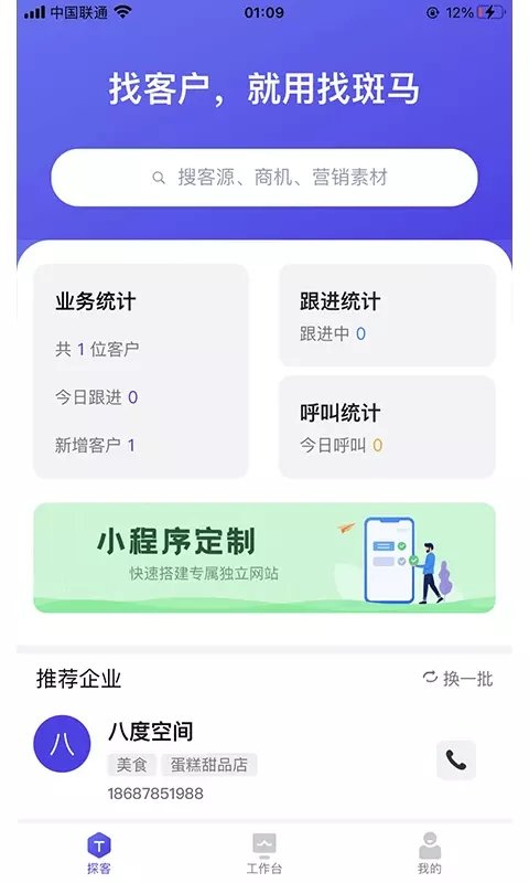 找斑马安卓版截图