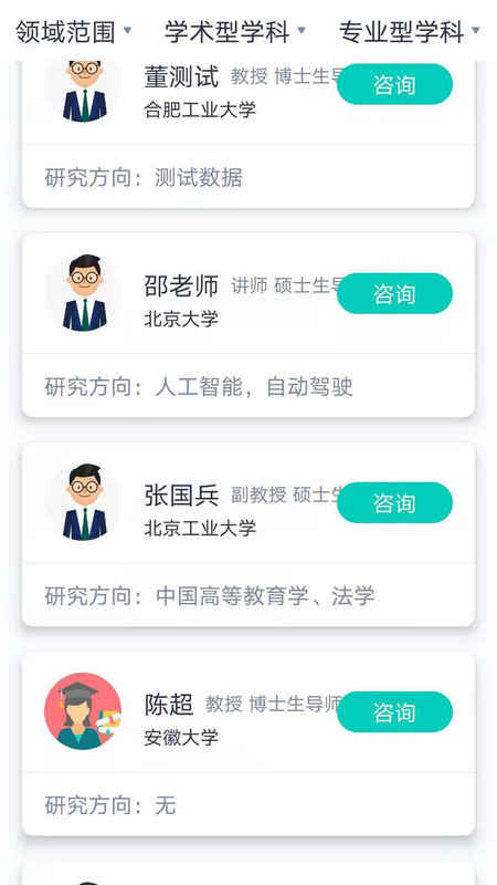 大学魔方安卓版软件截图