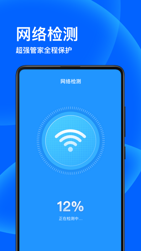 子甘WIFI卫士安卓版软件截图