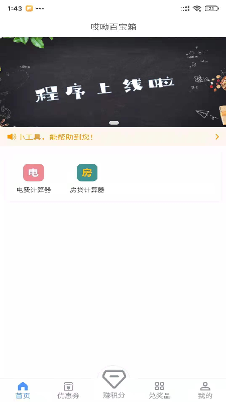 哎呦呵农场安卓版软件截图