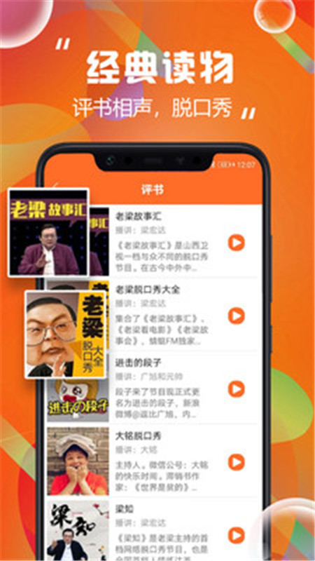 天天听书安卓版软件截图