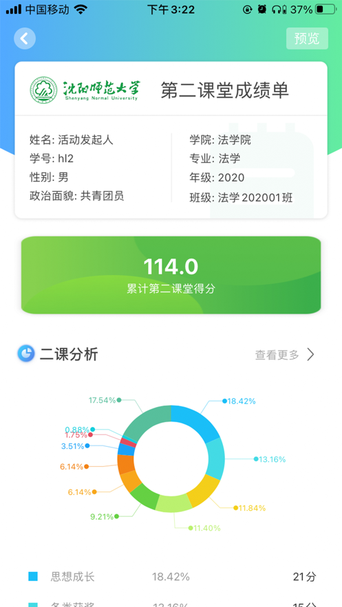 沈师青课堂苹果版截图