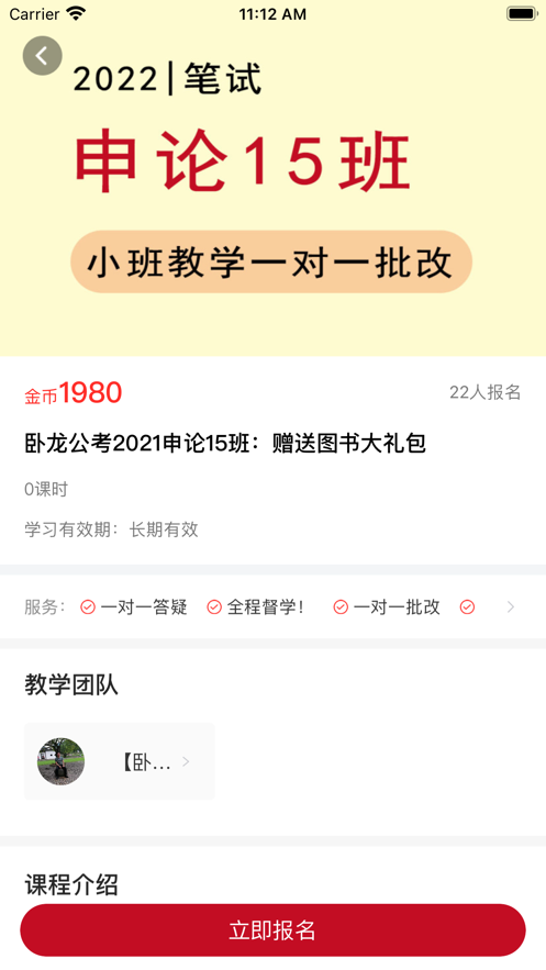 卧龙教育苹果版软件截图