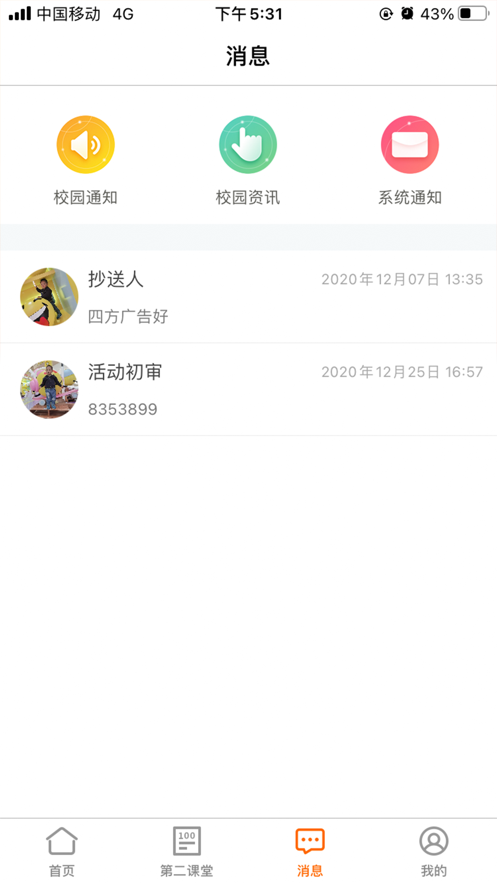 沈师青课堂苹果版截图