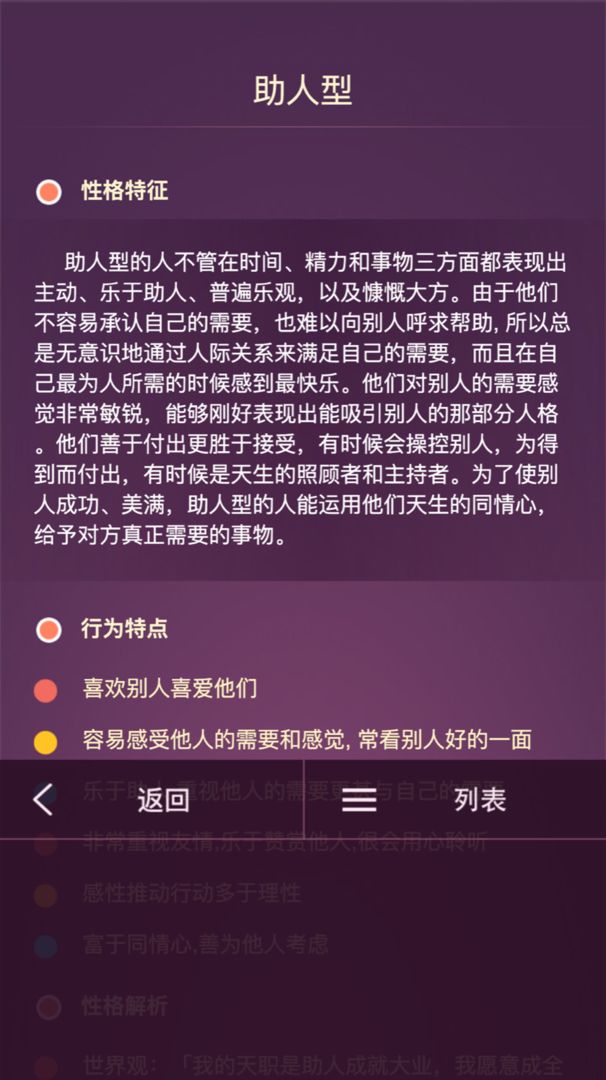 九型人格手机版游戏截图