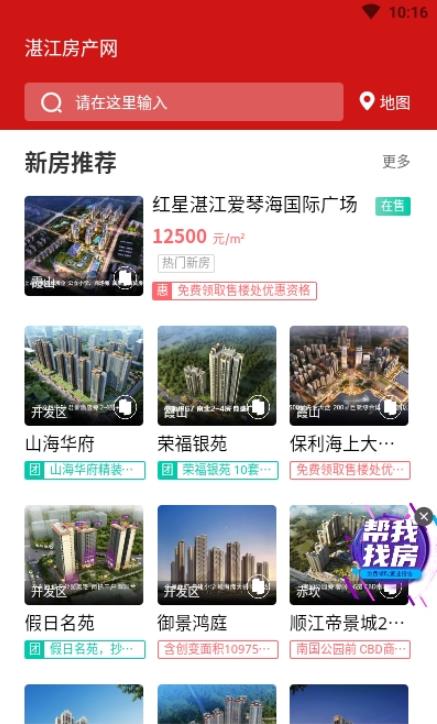 湛江房产网安卓版软件截图