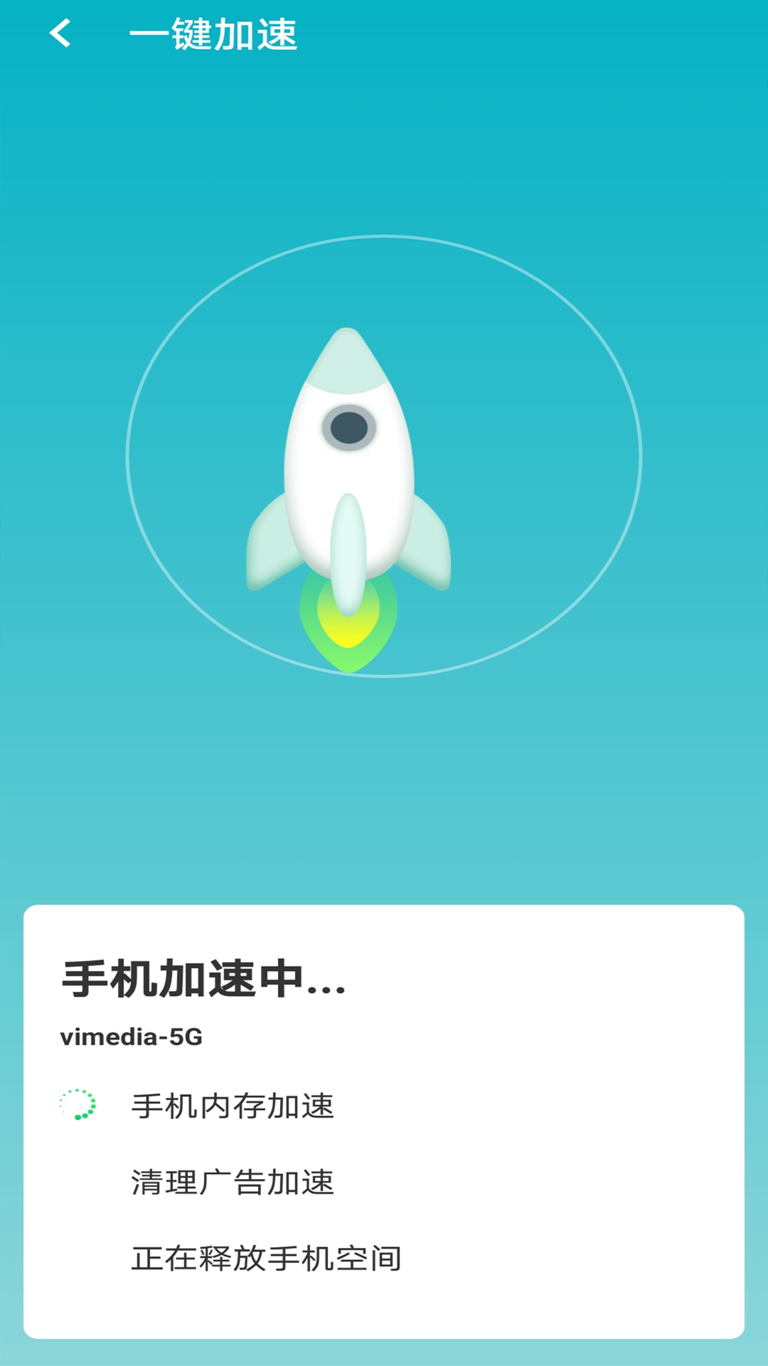 暴雪wifi大管家安卓版软件截图