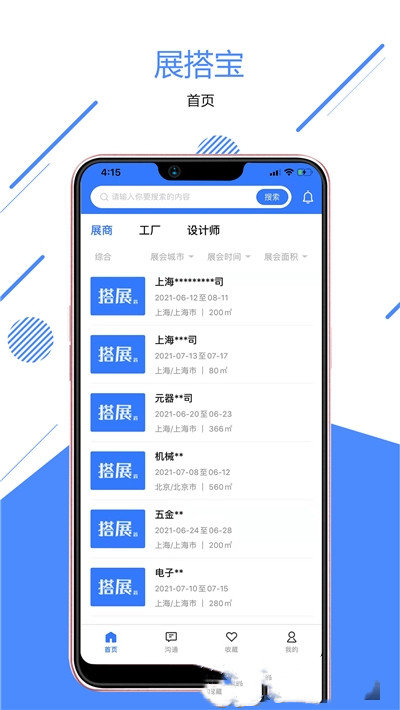 搭展宝安卓版软件截图