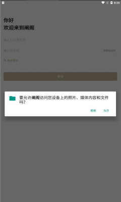 阐阁安卓版软件截图