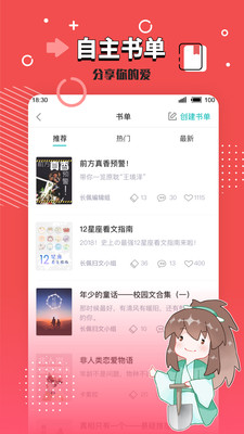 长佩阅读2022最新版软件截图