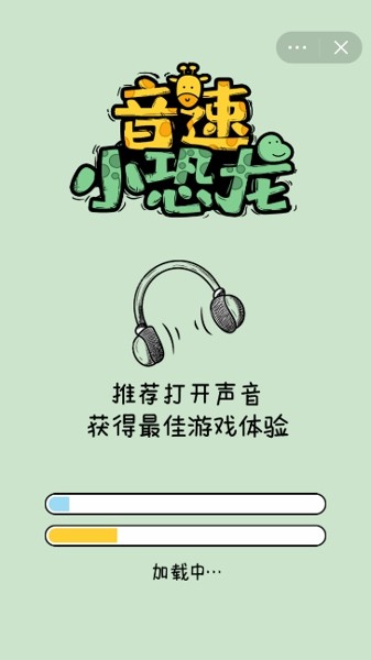 音速小恐龙安卓版截图