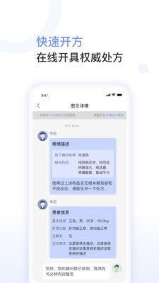 益丰医生安卓版软件截图