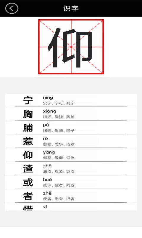 六年级智趣语文最新版软件截图