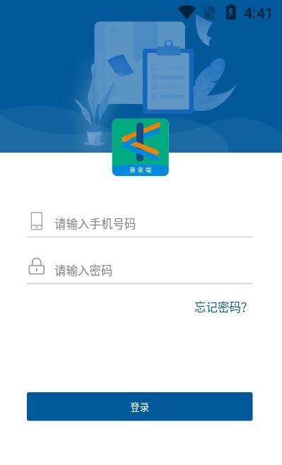 开火出行商家端安卓版软件截图