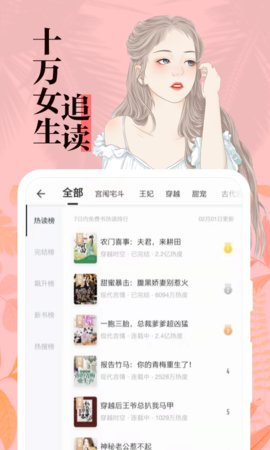 全本免费小说大全破解版软件截图