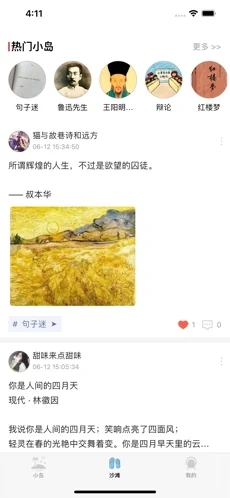 小岛交友苹果版软件截图