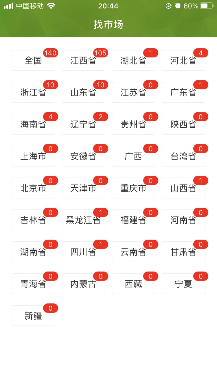 帮农批农友圈安卓版软件截图