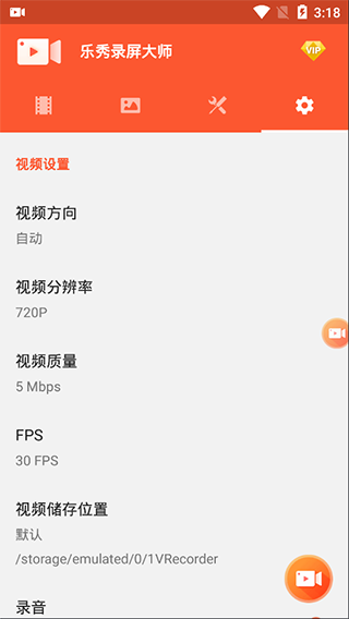 乐秀录屏大师黄金VIP破解版软件截图