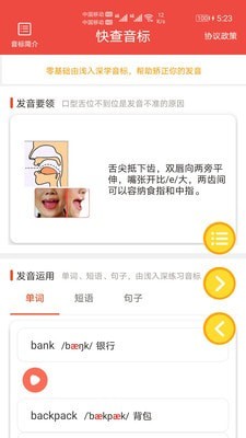 快查音标安卓版软件截图