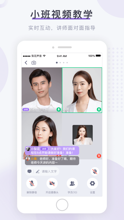 梨花声音研修院苹果版软件截图