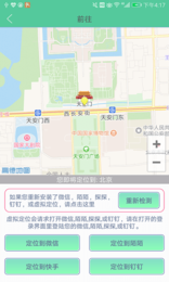 定位精灵2021永久免费版截图