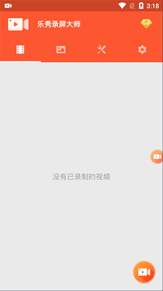 乐秀录屏大师黄金VIP破解版软件截图