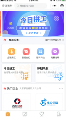 星辰用工安卓版截图