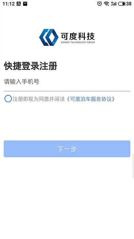 可度泊车安卓版软件截图