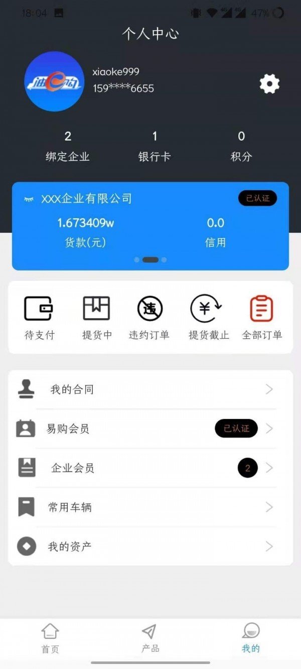 油e购安卓版软件截图