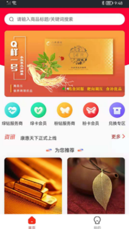 康惠天下安卓版软件截图