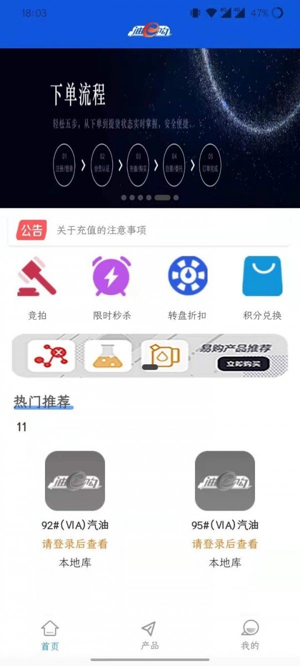 油e购安卓版软件截图