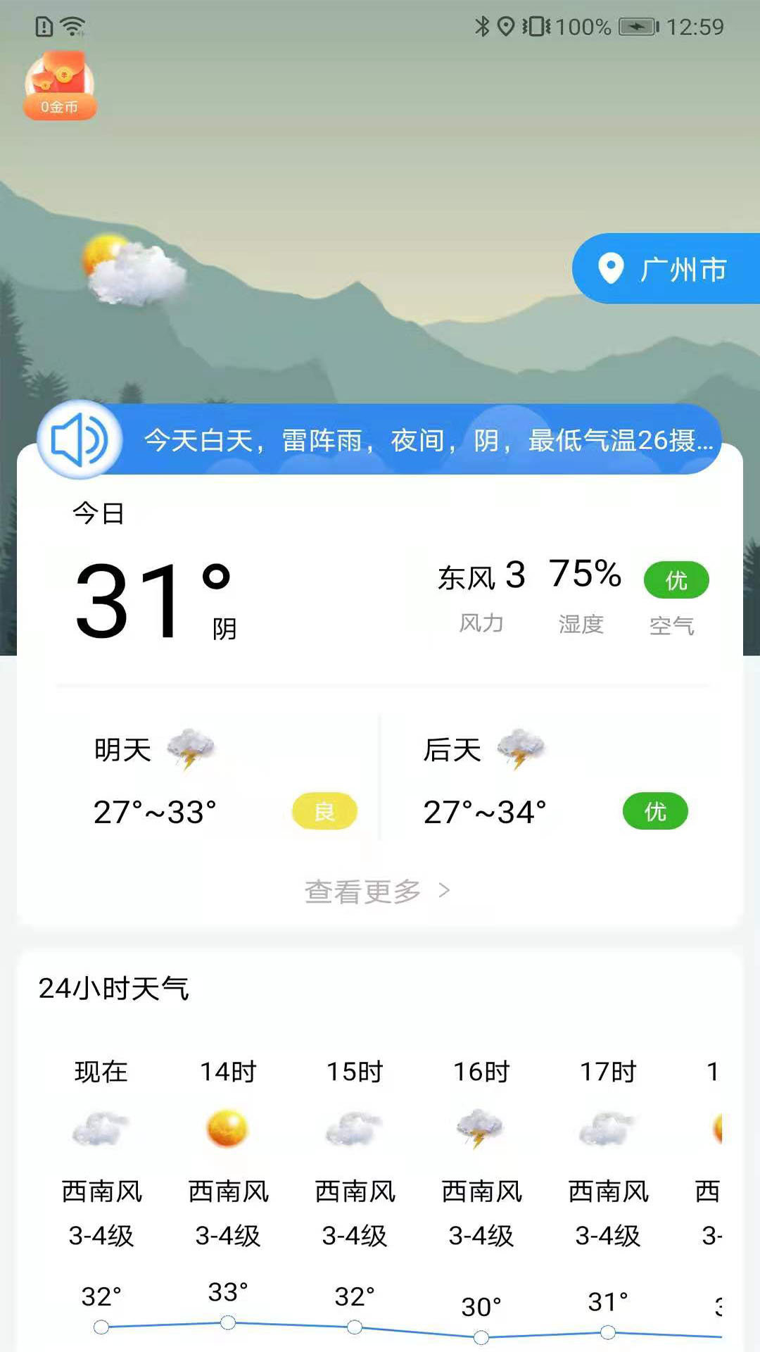 朝夕天气预报安卓版软件截图