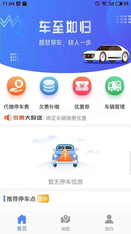 可度泊车安卓版软件截图