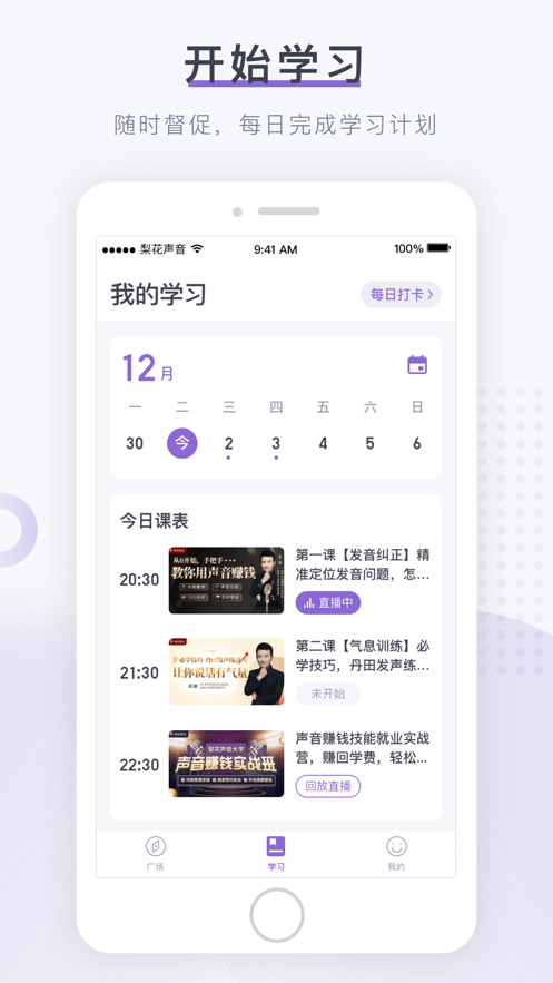 梨花声音研修院苹果版软件截图