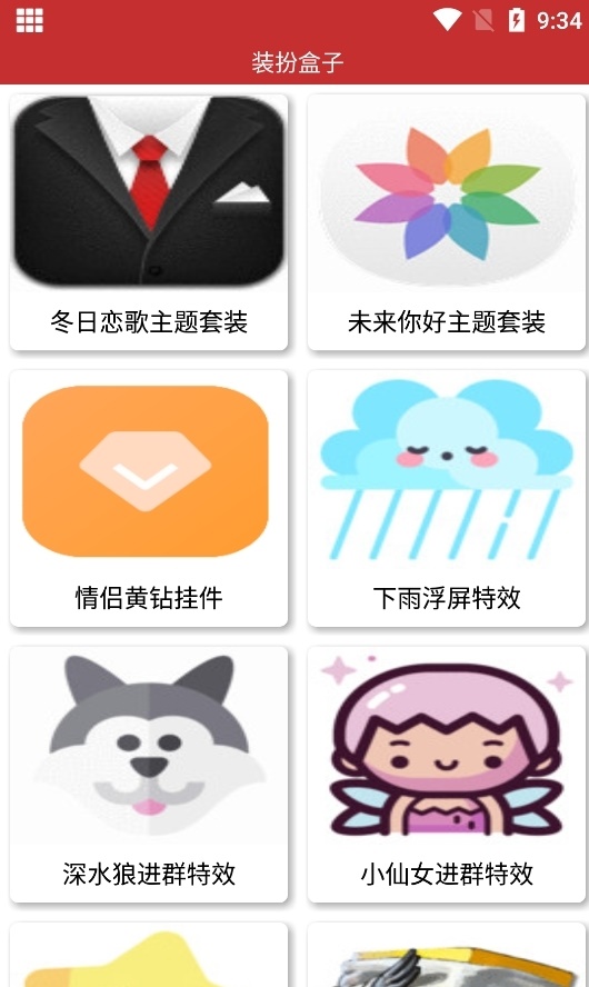 装扮盒子最新版软件截图